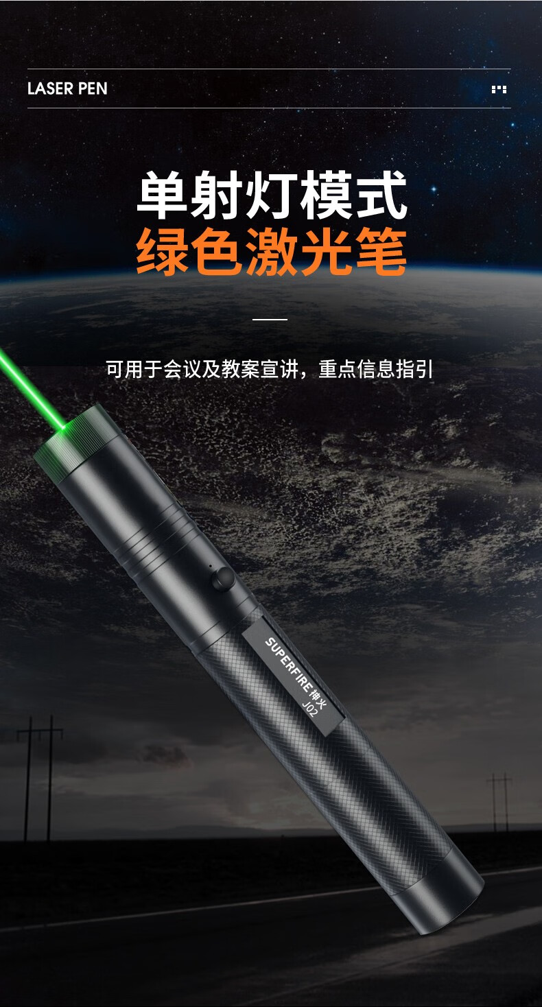 神火（supfire）激光笔强光手电筒充电大功率户外镭射灯J02