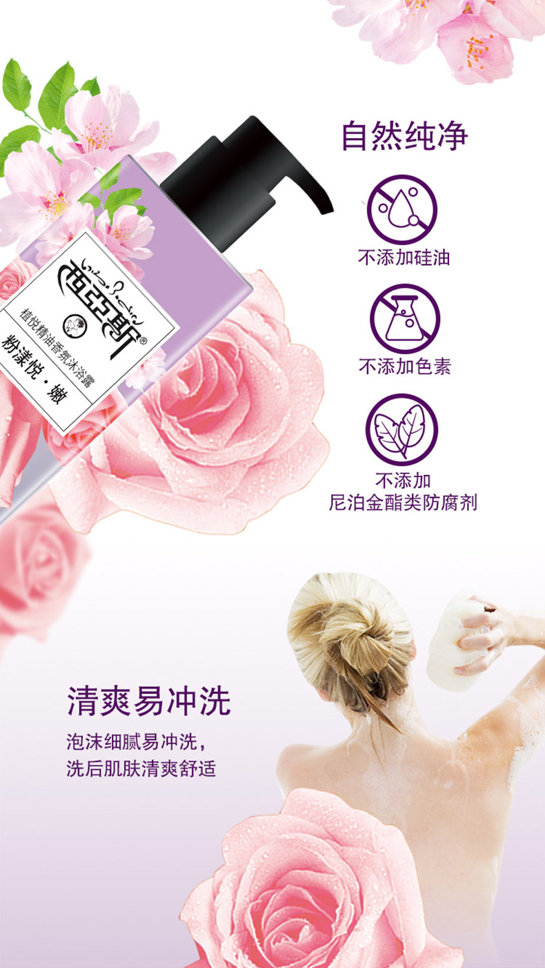 西亚斯植悦精油香氛沐浴露(粉漾悦·嫩)滋润沐浴乳 500ml