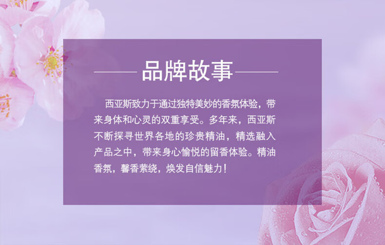 西亚斯植悦精油香氛沐浴露(粉漾悦·嫩)滋润沐浴乳 500ml
