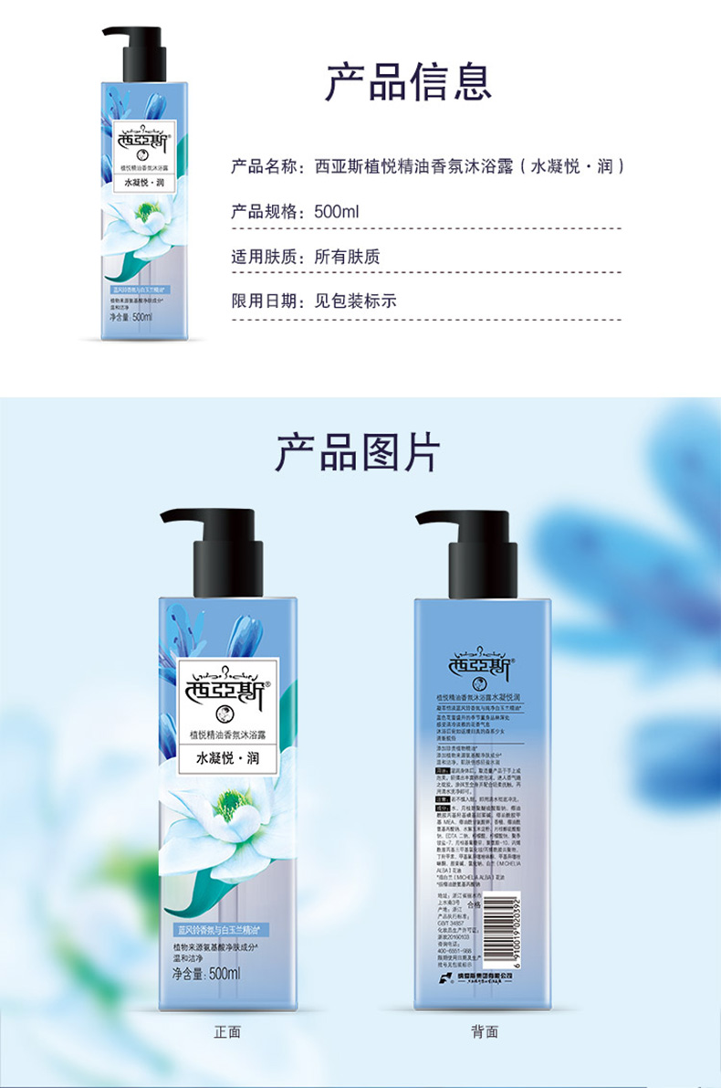 西亚斯植悦精油香氛沐浴露(水凝悦·润)滋润沐浴乳 500ml