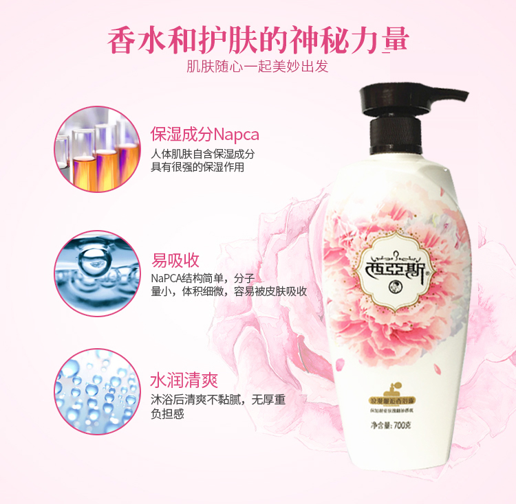 西亚斯浪漫邂逅香浴露 700g N2
