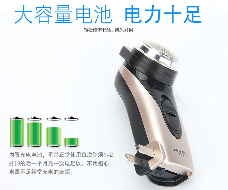 超人（SID）剃须刀 电动式刮胡刀 充电剃胡须刀 男士便携 单刀头 水洗 标配 RS102
