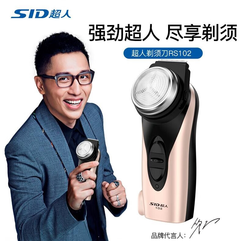 超人（SID）剃须刀 电动式刮胡刀 充电剃胡须刀 男士便携 单刀头 水洗 标配 RS102