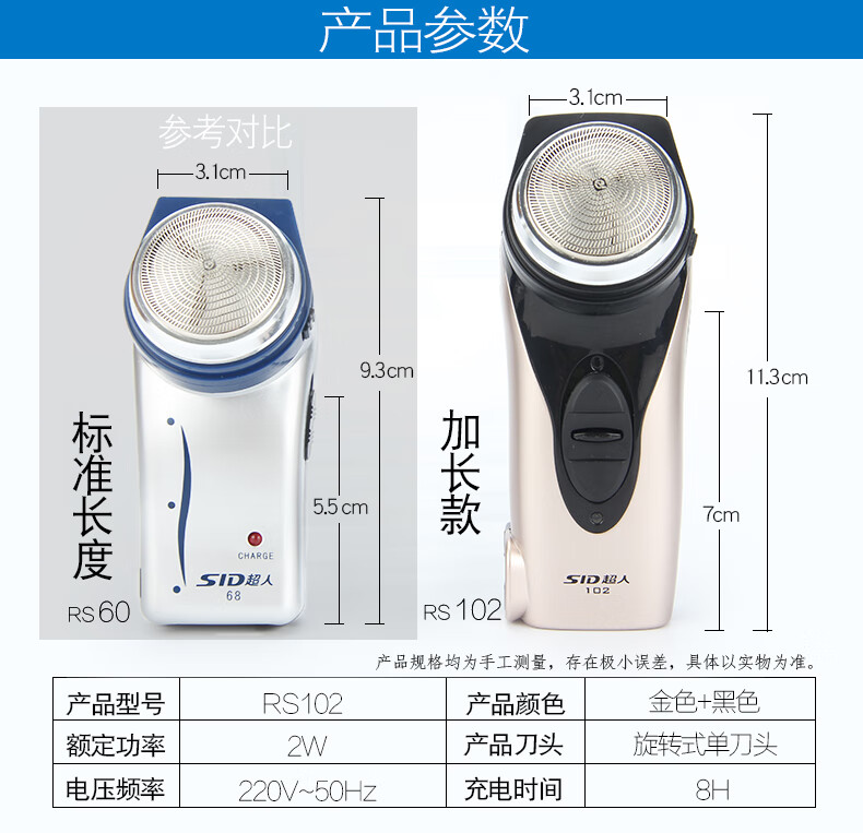 超人（SID）剃须刀 电动式刮胡刀 充电剃胡须刀 男士便携 单刀头 水洗 标配 RS102