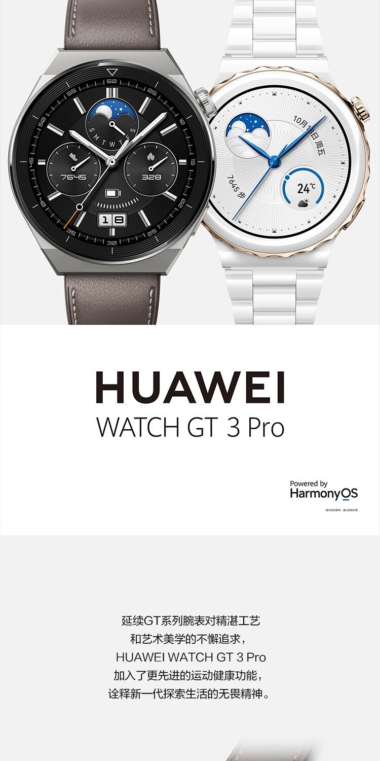 华为 WATCH GT3 PRO 华为 运动智能手表 强劲续航/蓝牙通话/ECG心电分析 43mm 白色陶瓷表带