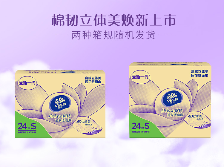 维达90抽3层棉韧抽取式纸面巾V2834-A(1*24)装/箱 1箱