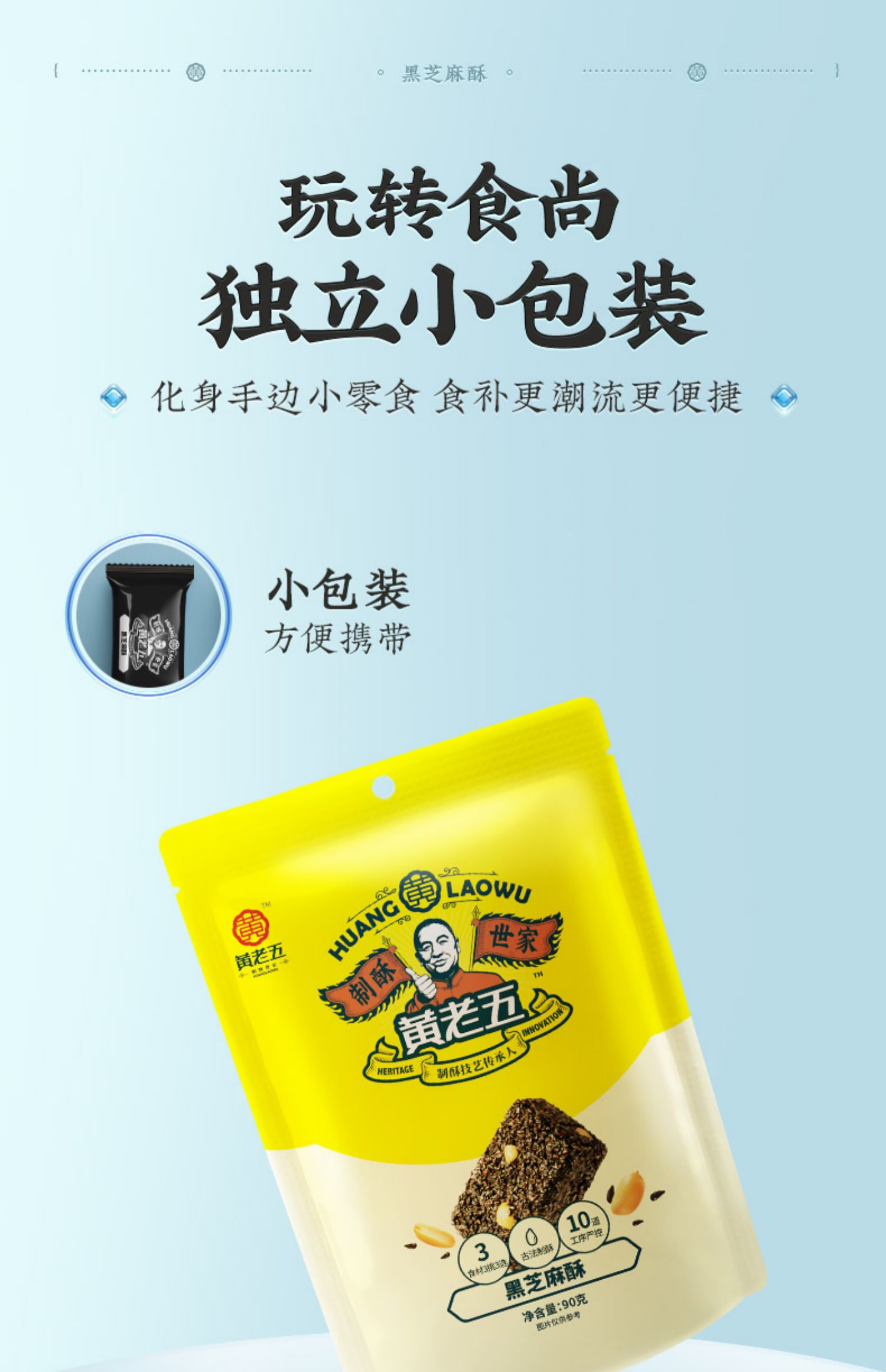 黄老五90g黑芝麻酥*2
