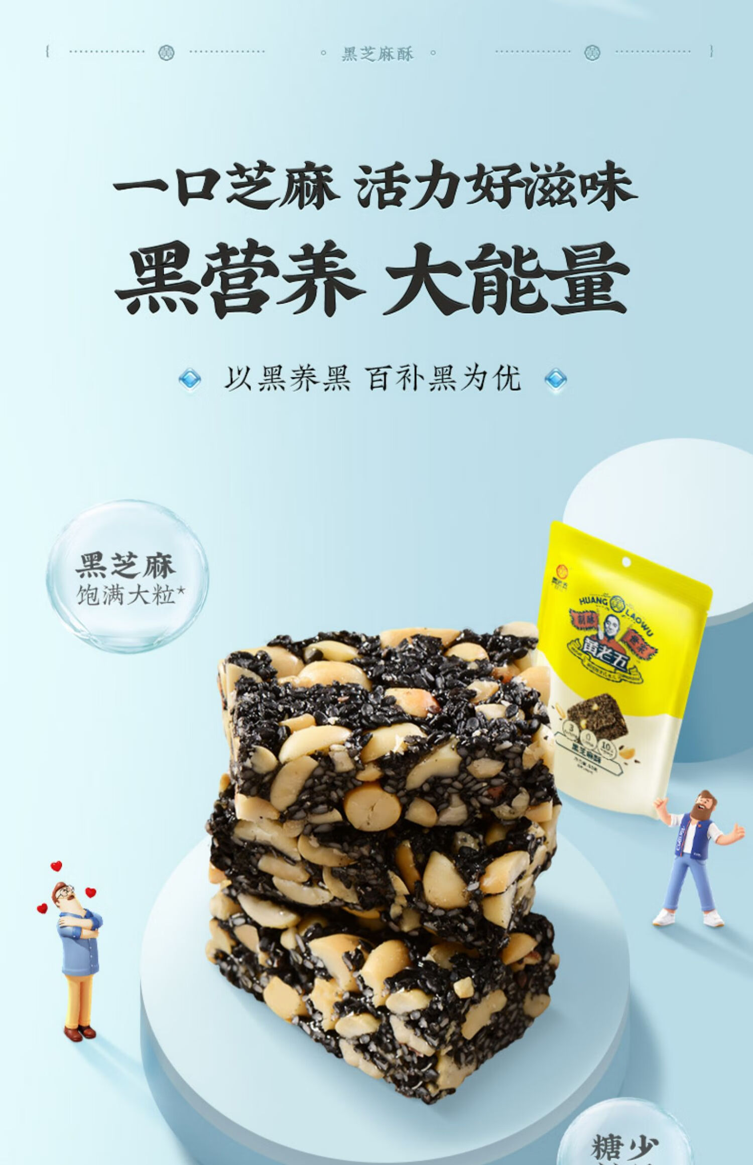黄老五90g黑芝麻酥*2