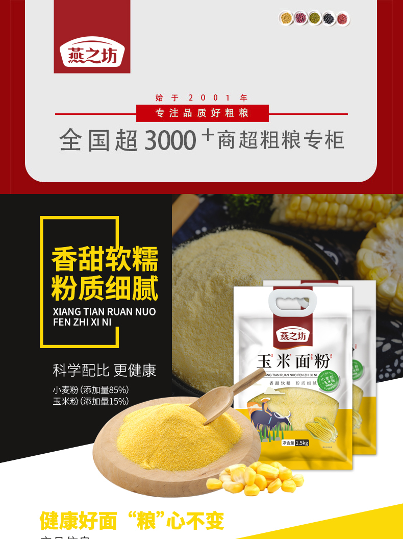 燕之坊 玉米面粉玉米面窝窝头粗粮1.5kg