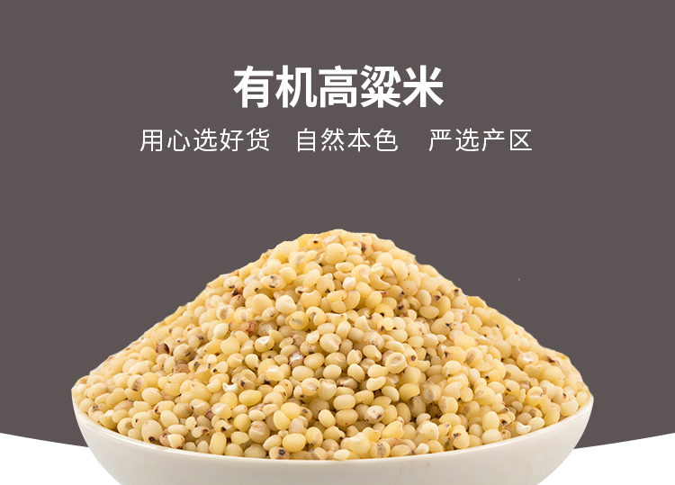 燕之坊杂粮有机高粱米430g