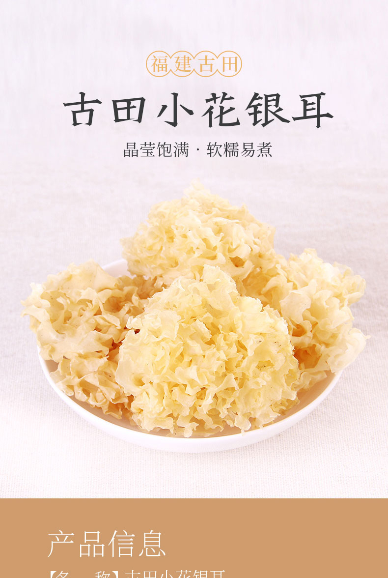 燕之坊古田小花银耳70g
