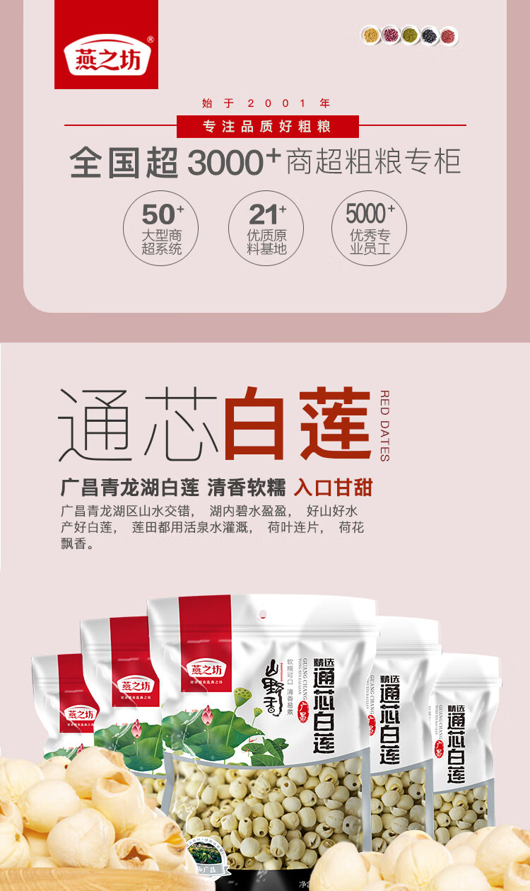 燕之坊精选广昌通芯白莲山珍南北干货210g