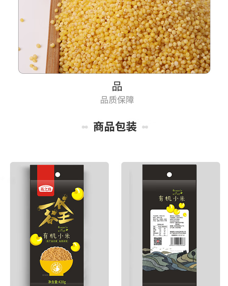 燕之坊杂粮有机小米420g