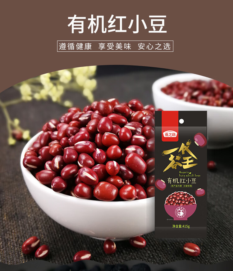 燕之坊杂粮有机红小豆415g