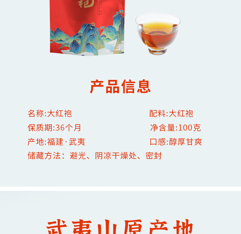 得一茶 茗茶茶叶  武夷大红袍袋装100g