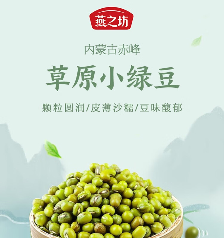 燕之坊草原小绿豆五谷杂粮粗粮460g