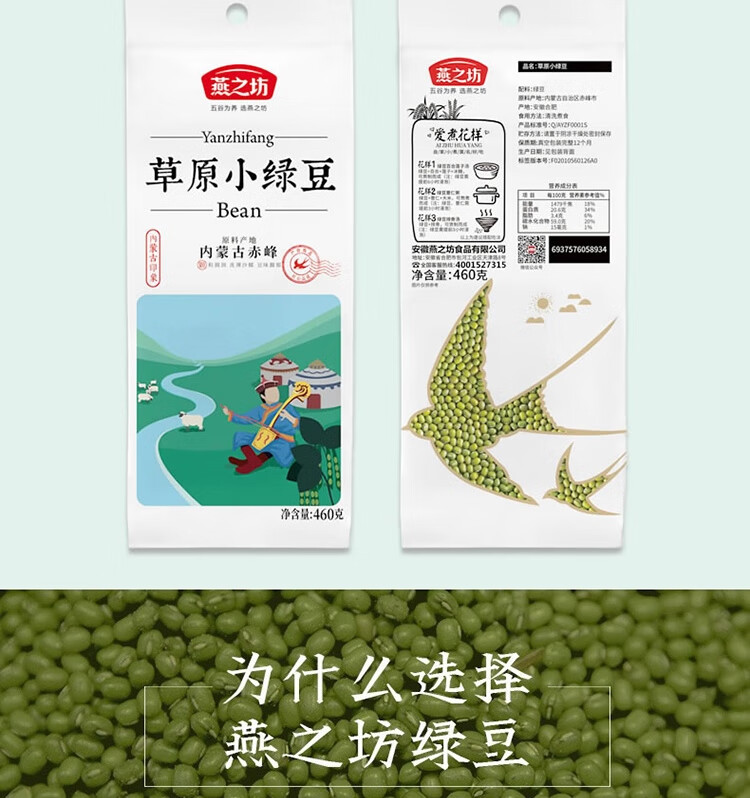 燕之坊草原小绿豆五谷杂粮粗粮460g