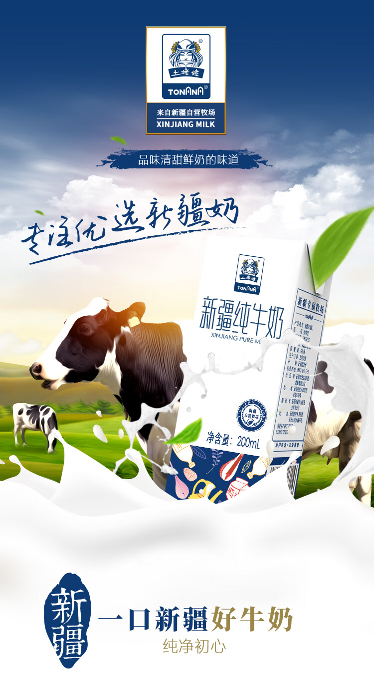 土姥姥新疆纯牛奶200ml*10盒 营养早餐孕妇学生纯牛奶