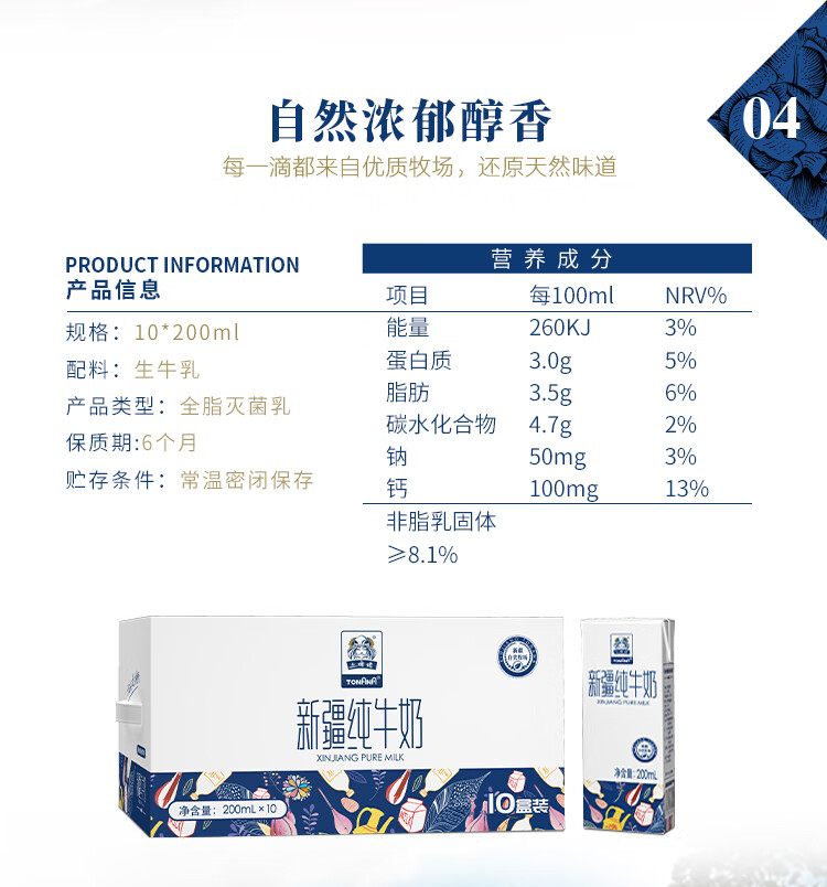 土姥姥新疆纯牛奶200ml*10盒 营养早餐孕妇学生纯牛奶