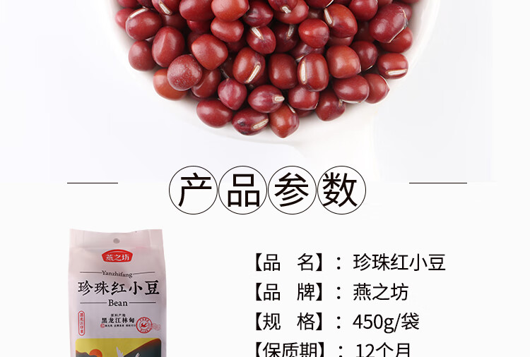 燕之坊珍珠红小豆真空装红豆450g