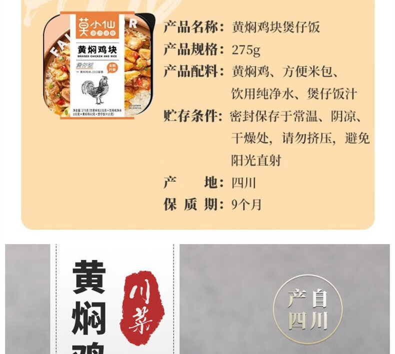 莫小仙自热米饭精选组合（笋尖牛肉饭+川香腊肉饭+鱼香肉丝煲仔饭+黄焖鸡米饭）4盒