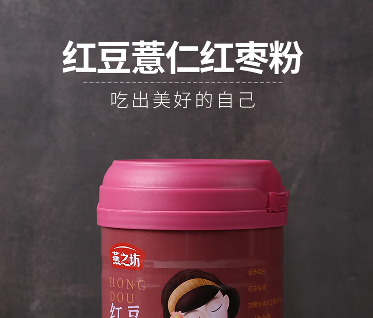 燕之坊红豆薏仁红枣粉代餐粉杂粮粉冲调粉480g罐装