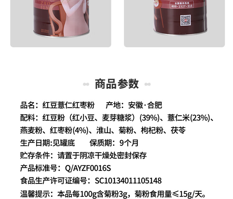 燕之坊红豆薏仁红枣粉代餐粉杂粮粉冲调粉480g罐装