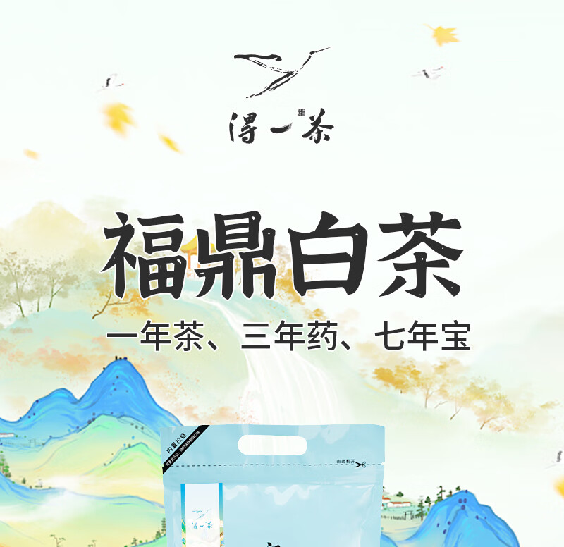 得一茶 茗茶茶叶  福鼎老白茶袋装250g