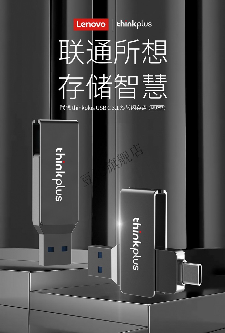联想（Thinkplus）MU253 双头U盘迷你大容量USB3.1高速电脑手机Type 64GB【MU253】黑色
