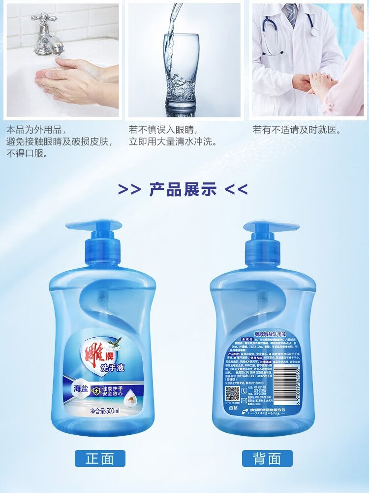 雕 洗手液 海盐配方 海洋清香 深度清洁500ml 干净清爽 2瓶