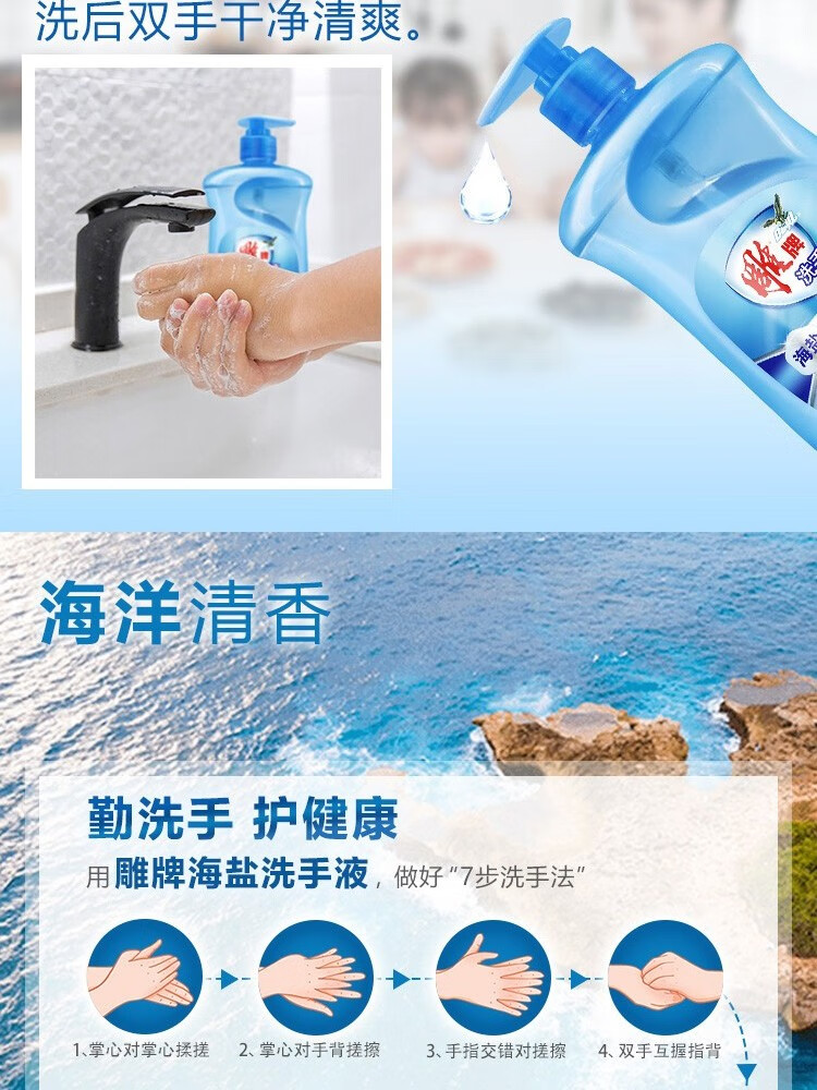 雕 洗手液 海盐配方 海洋清香 深度清洁500ml 干净清爽 2瓶