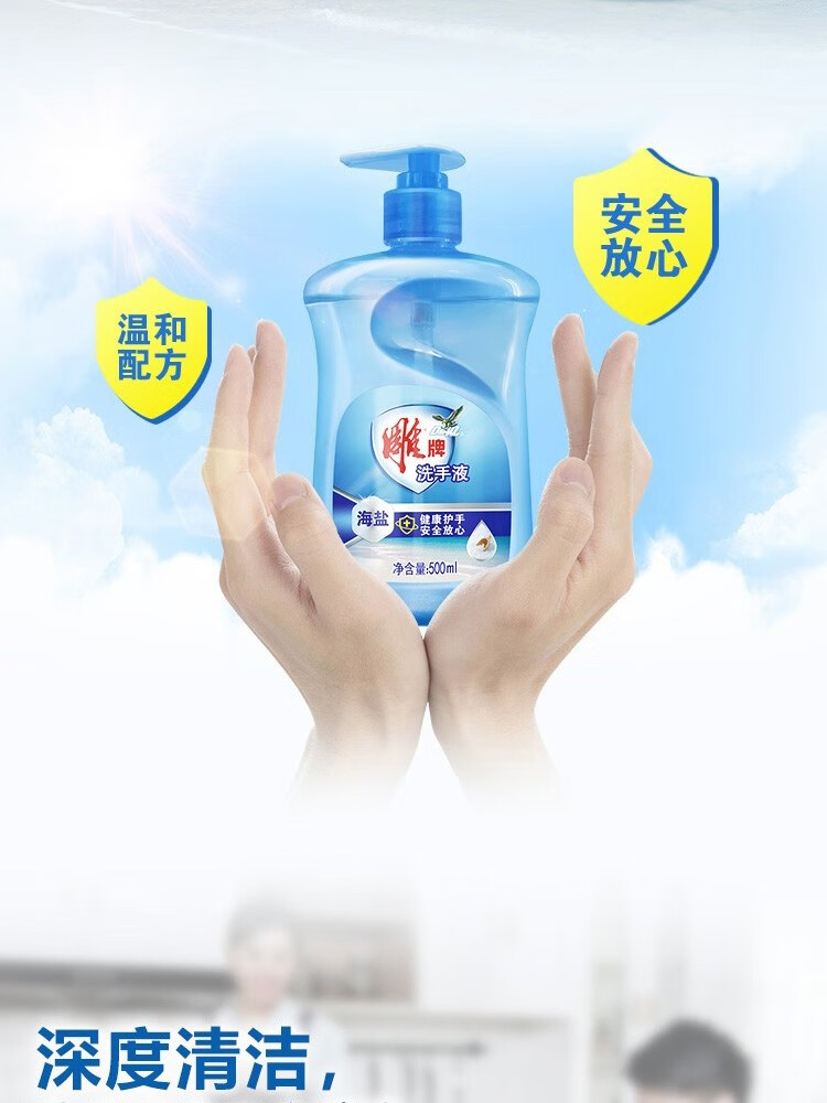 雕 洗手液 海盐配方 海洋清香 深度清洁500ml 干净清爽 2瓶