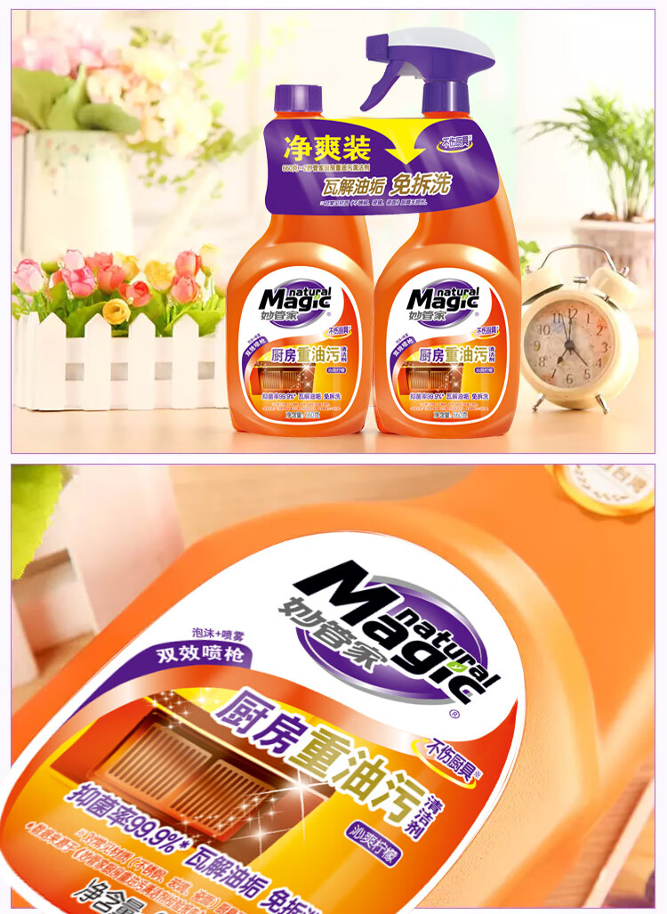 妙管家 油污清洗剂油烟机灶台厨房重油污清洁剂660g*2