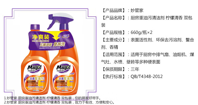 妙管家 油污清洗剂油烟机灶台厨房重油污清洁剂660g*2