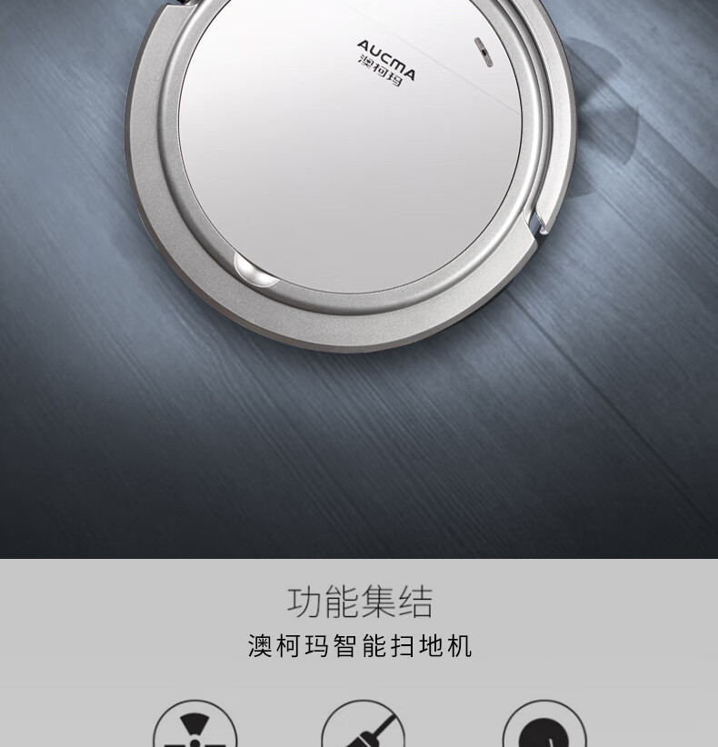 澳柯玛（AUCMA）扫地机器人 大吸力智能降噪 洗扫拖一体 防掉落 全自动智能吸尘器 AK-QJ50D