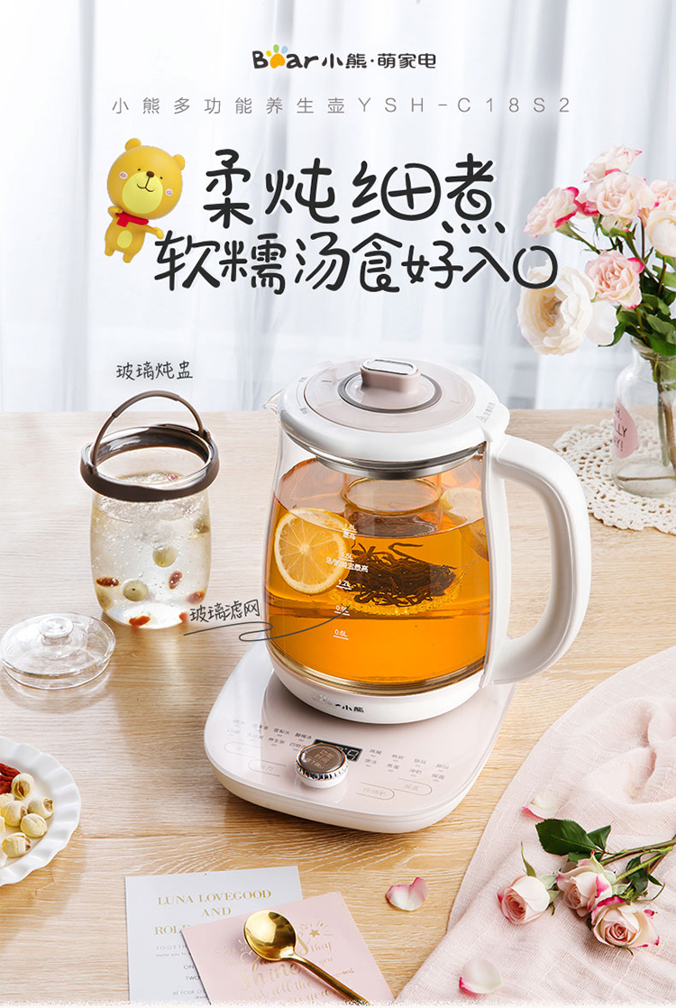 小熊（Bear）养生壶热水壶煮茶器 煮茶壶 电水壶 恒温电热水壶 保温花茶燕窝壶 YSH-C18S2