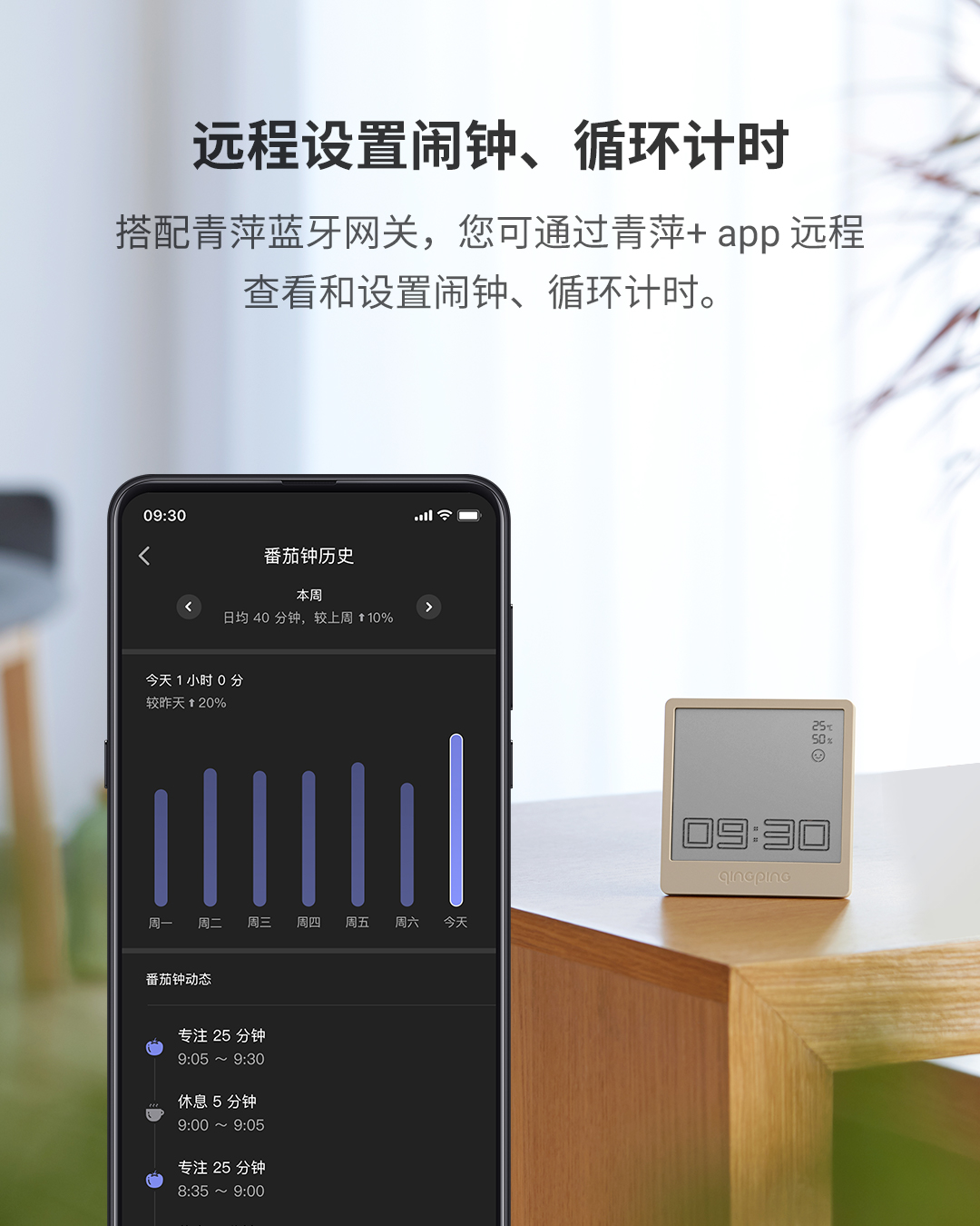青萍（Qingping）蓝牙小钟 多功能闹钟时间管理计时器 桌面电子时钟 温湿度计支持米家智能联动 米色