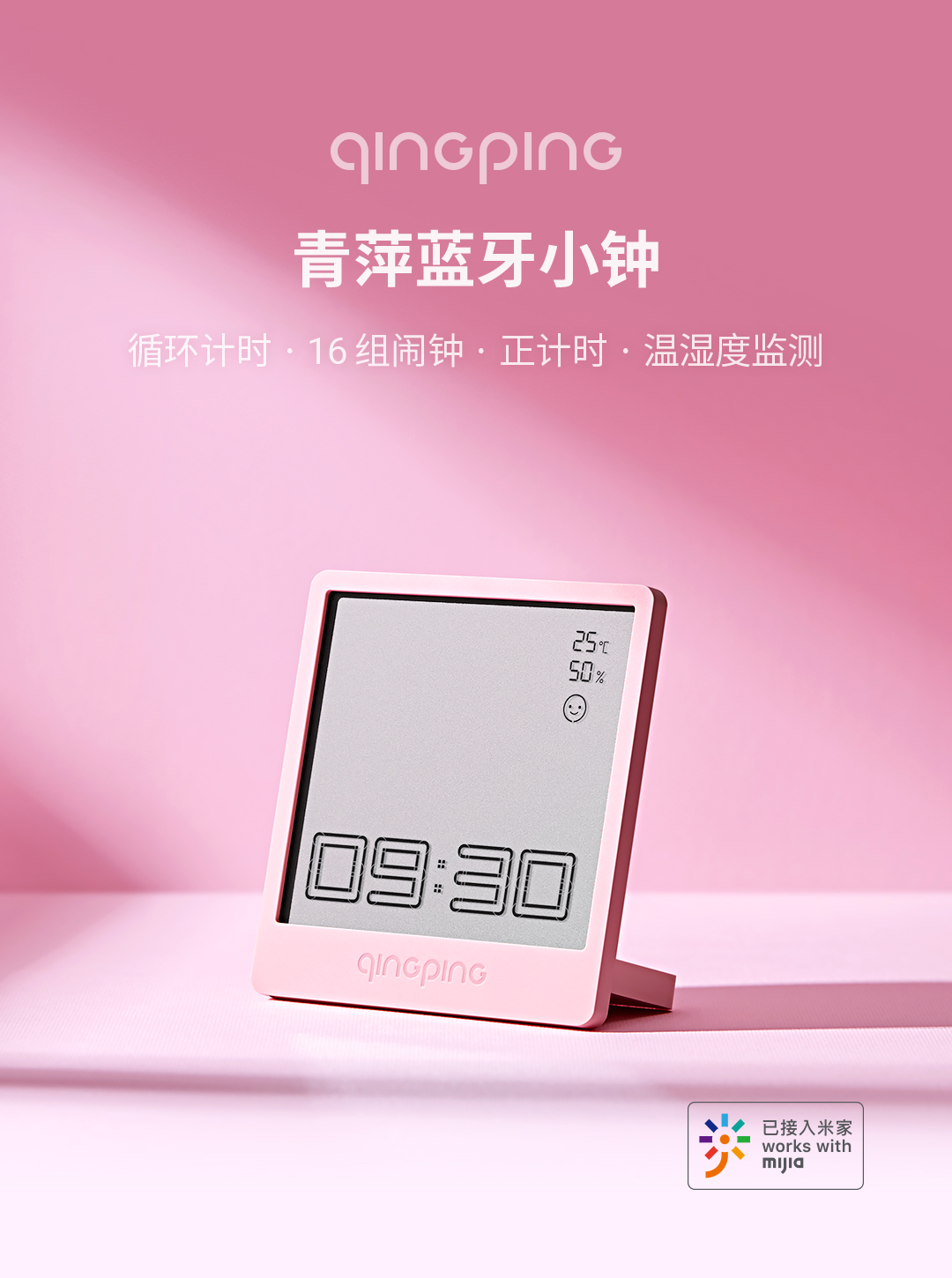 青萍（Qingping）蓝牙小钟 多功能闹钟时间管理计时器 桌面电子时钟 温湿度计支持米家智能联动 米色