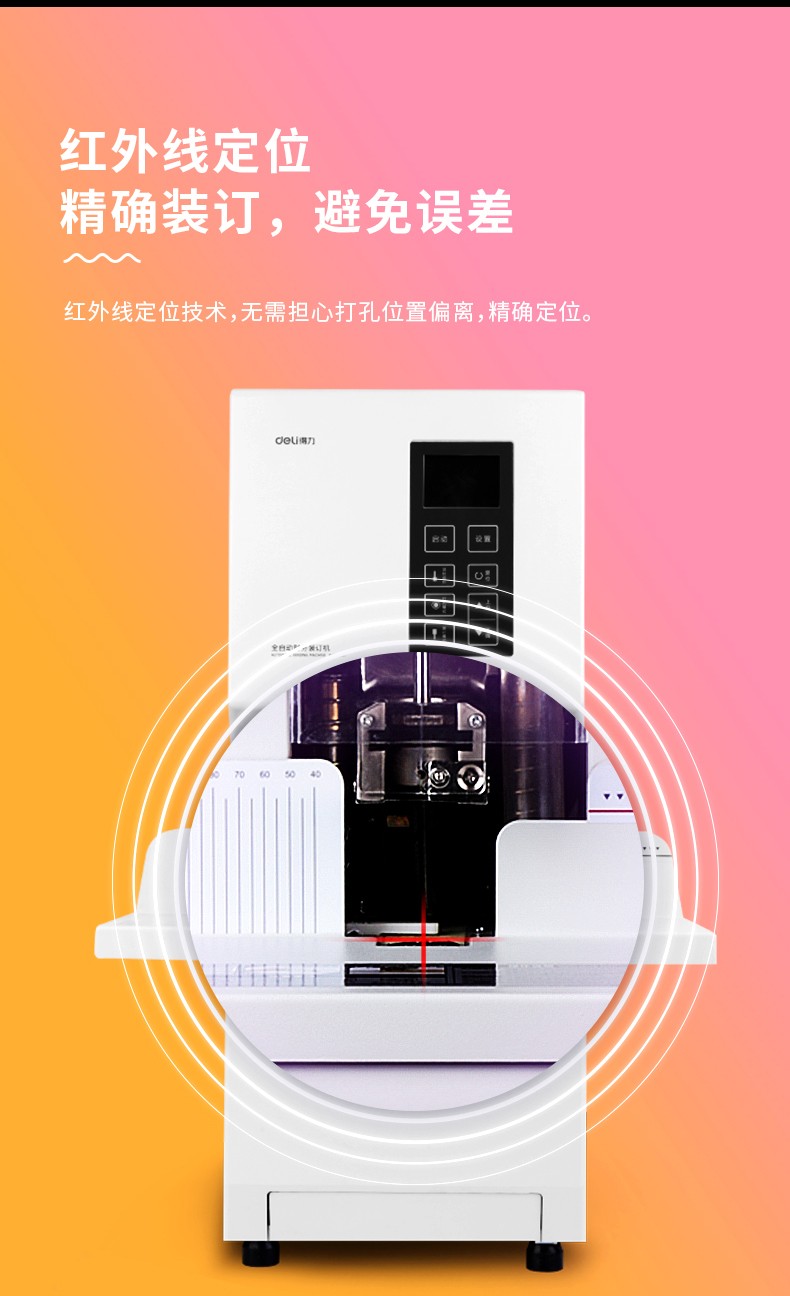 得力（deli）铆管 3858 全自动财务凭证装订机 档案打孔机 一键操作 配套铆管