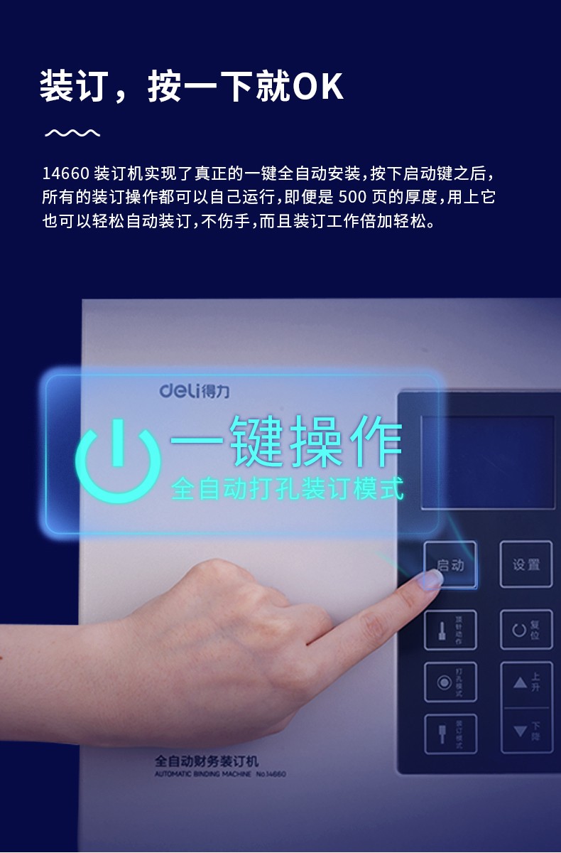 得力（deli）铆管 3858 全自动财务凭证装订机 档案打孔机 一键操作 配套铆管