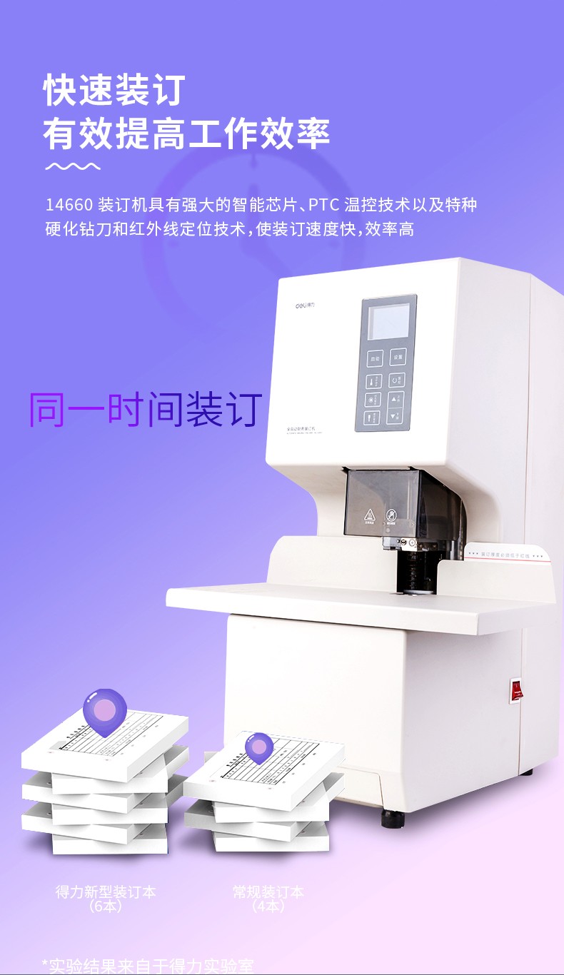 得力（deli）铆管 3858 全自动财务凭证装订机 档案打孔机 一键操作 配套铆管