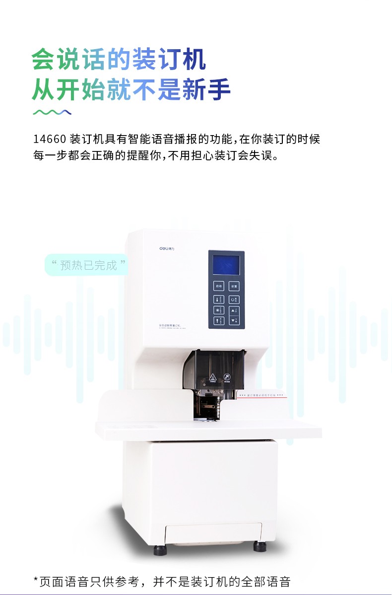 得力（deli）铆管 3858 全自动财务凭证装订机 档案打孔机 一键操作 配套铆管