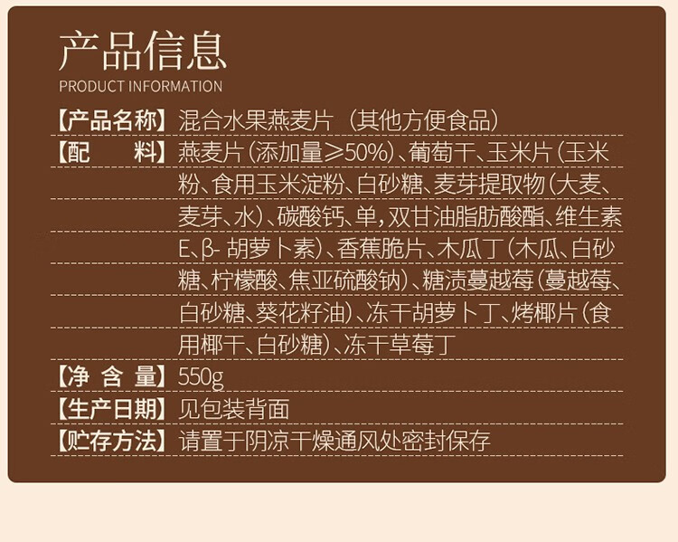 燕之坊混合水果燕麦片 早餐冲泡即食燕麦片速食代餐550g