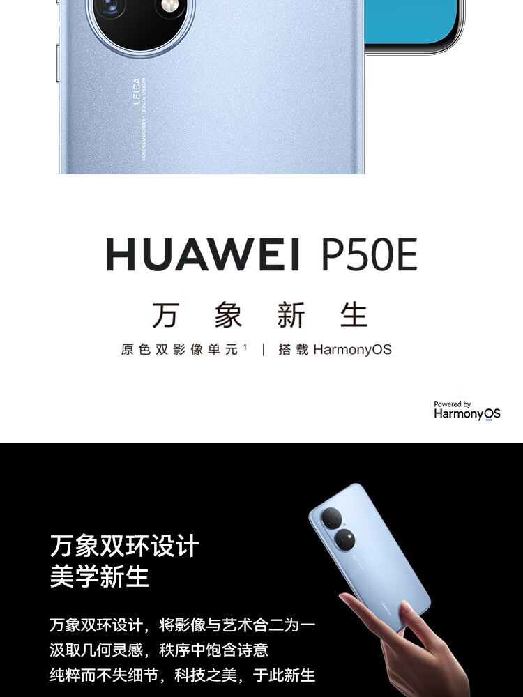 华为 P50E 万象双环设计 5000万超感光原色影像 超级变焦单元 66W快充 8GB+256GB曜金黑 华为手机