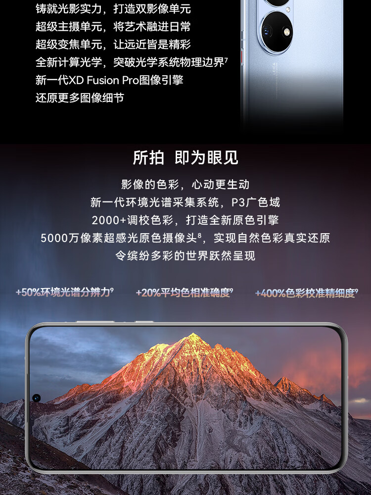 华为 P50E 万象双环设计 5000万超感光原色影像 超级变焦单元 66W快充 8GB+256GB雪域白 华为手机
