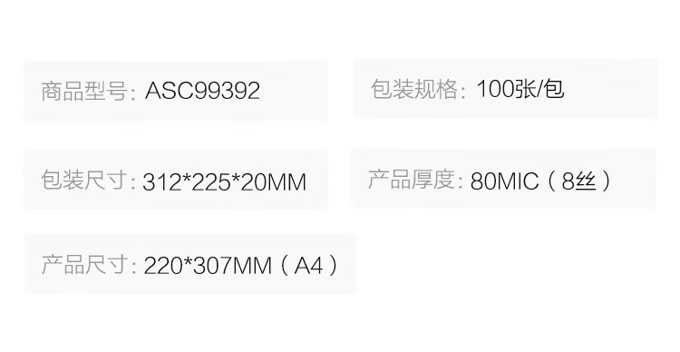 晨光(M&G) A4/100张透明高清塑封膜 80mic过塑膜 护卡膜 220*307mm照片塑封膜 ASC99392