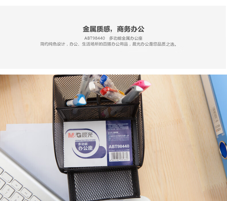 晨光(M&G) 多功能笔筒办公学习收纳带 抽屉金属网状网格简约笔座 创意多格分类办公室笔筒 1个装 ABT98440