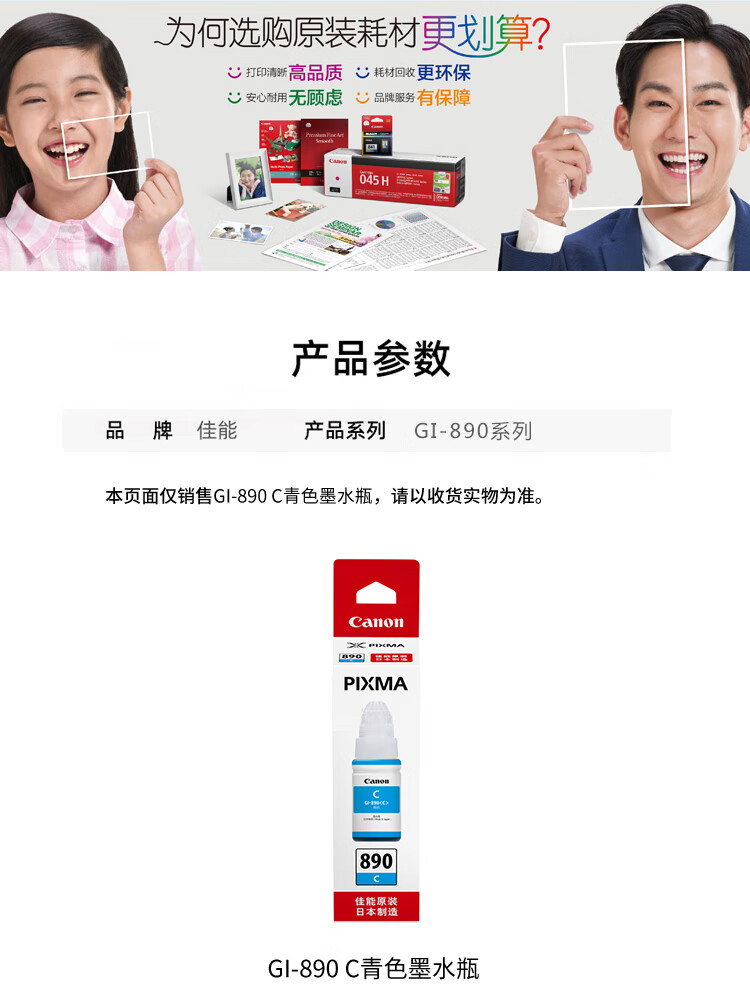佳能（Canon）GI-890 墨水G1800280038004800181028103810 GI-890 C 青色墨水