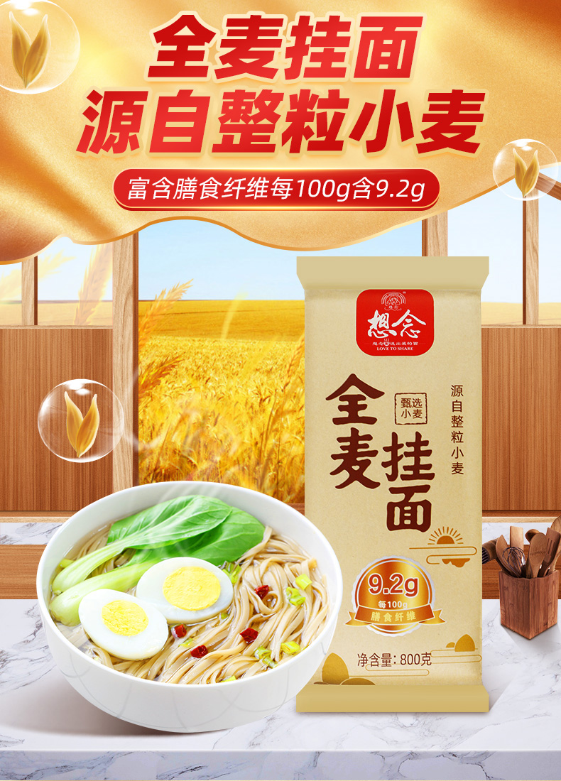 想念 全麦挂面800g全麦粉≥98%富含膳食纤维面条挂面待煮粗粮面条800g*3