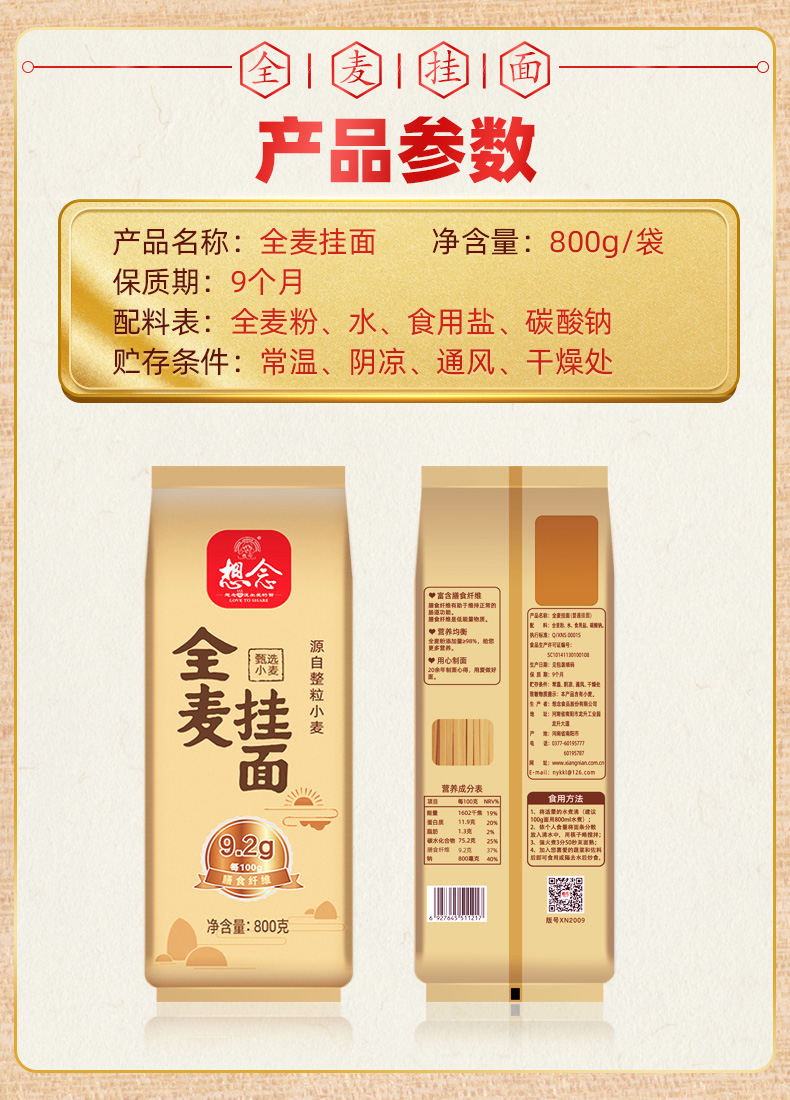 想念 全麦挂面800g全麦粉≥98%富含膳食纤维面条挂面待煮粗粮面条800g*3